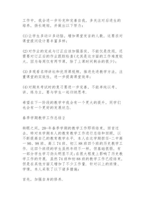 春季学期教学工作总结10篇.docx
