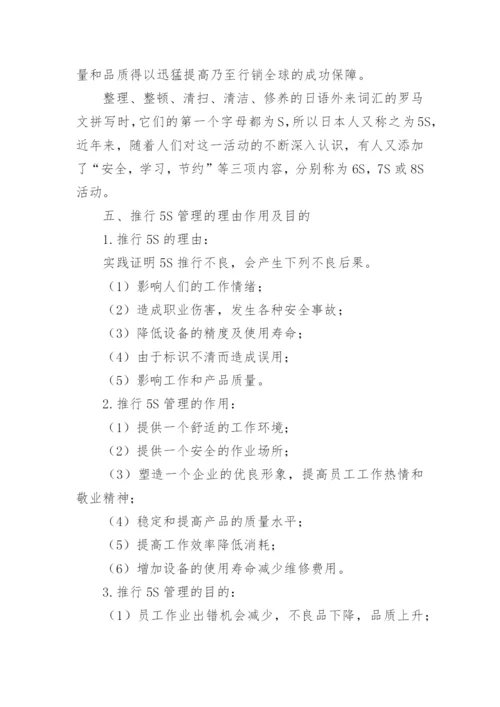 完整仓库5s管理制度.docx