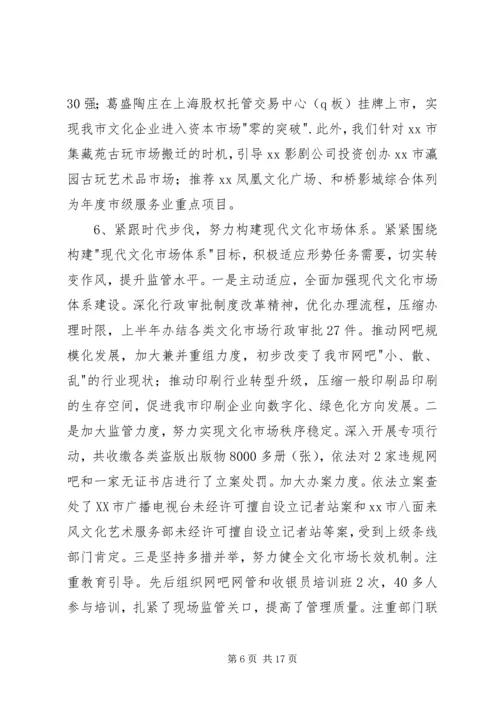 文广新局上半年工作总结及下半年工作计划.docx