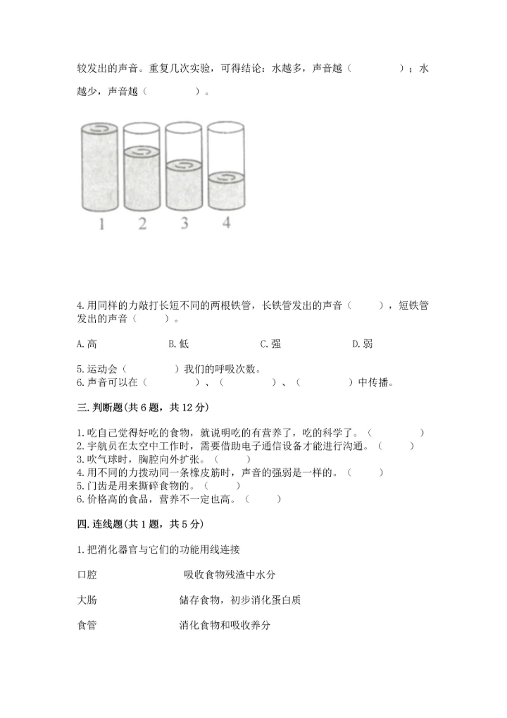 教科版科学四年级上册期末测试卷及答案解析.docx