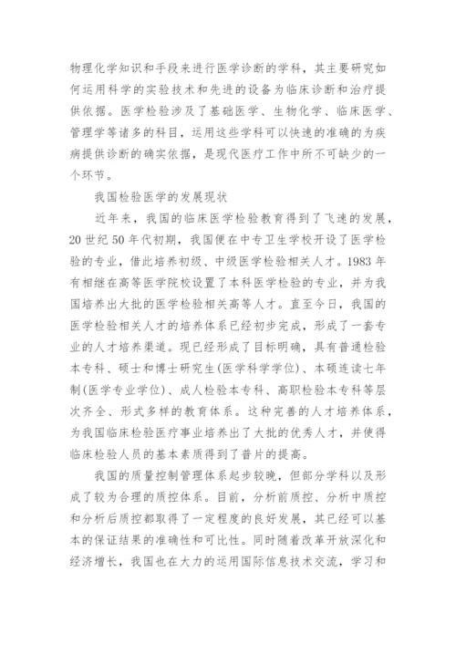 医学论文开题报告精选.docx