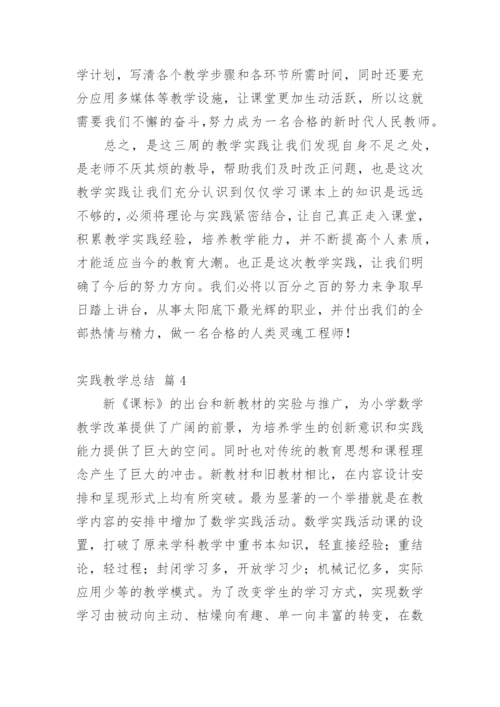 实践教学总结.docx