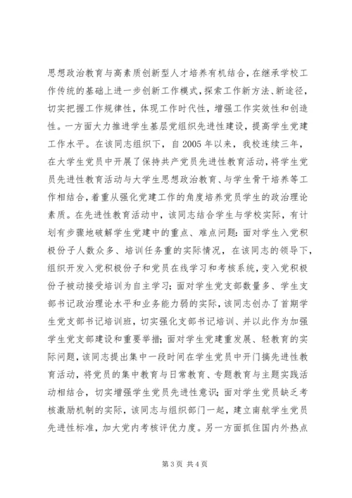 学校优秀党务工作者先进事迹（六） (2).docx