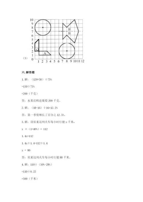 小学六年级数学上册期末考试卷（必刷）.docx