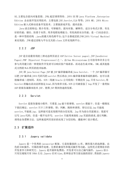 教务管理系统之学生管理系统-毕业设计论文.docx