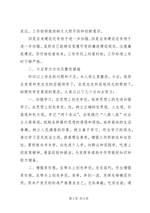 创先争优专题组织生活会发言材料.docx