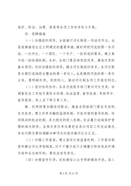 河长制工作计划范文精选5篇材料.docx