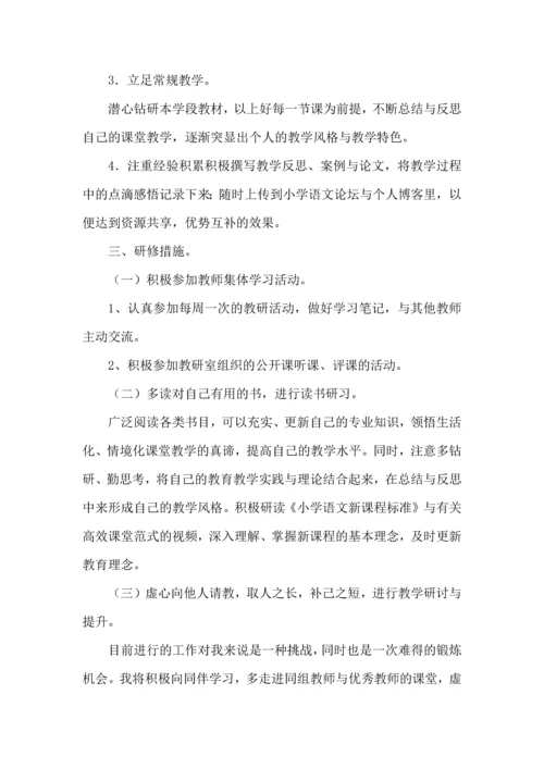 语文学习计划四篇 (2).docx