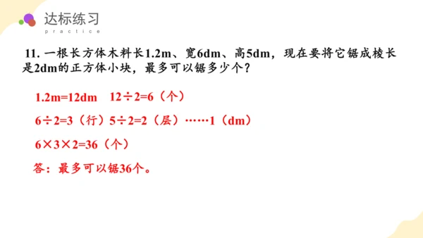 第三单元_第06课时_长方体和正方体的体积（教学课件）-五年级数学下册人教版 (2)(共39张PPT