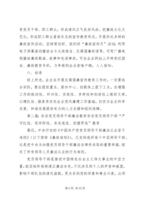 浅谈如何抓好企业党员干部廉洁教育精编.docx