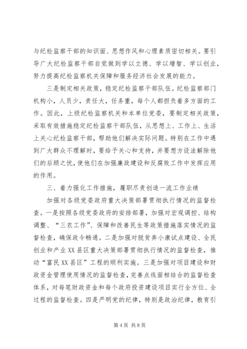 关于做好新时代税务纪检监察工作的思考 (4).docx