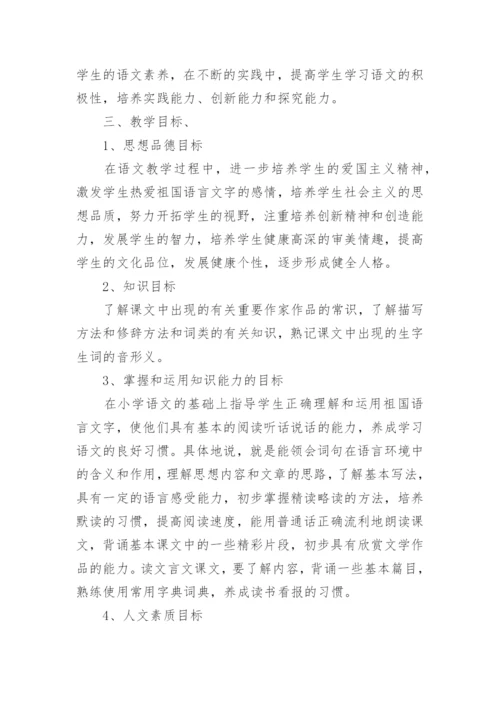 部编版八年级上册语文教学计划.docx