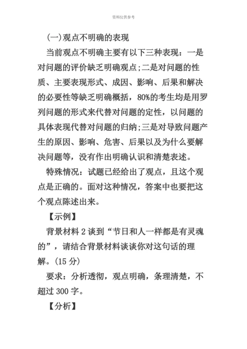 黑龙江公务员考试申论备考作答综合分析题如何做到观点明确.docx