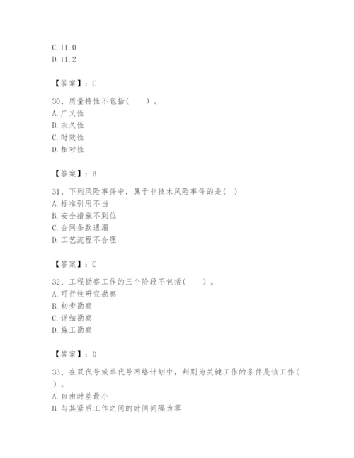 2024年咨询工程师之工程项目组织与管理题库及参考答案（综合题）.docx