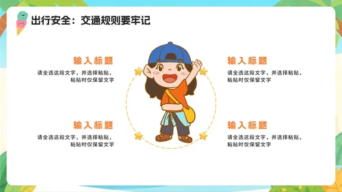 蓝色可爱卡通插画风暑假假期安全教育PPT模板