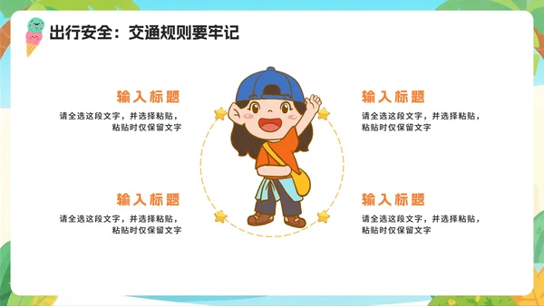 蓝色可爱卡通插画风暑假假期安全教育PPT模板