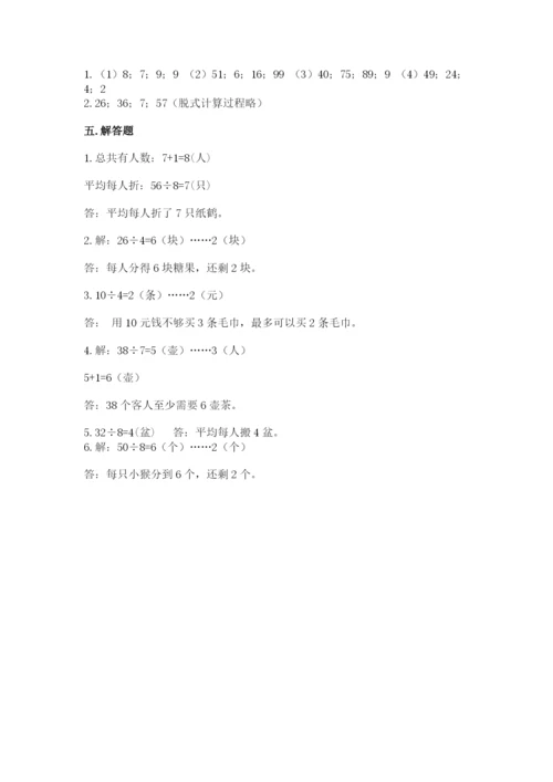 北师大版二年级上册数学期末测试卷含答案解析.docx