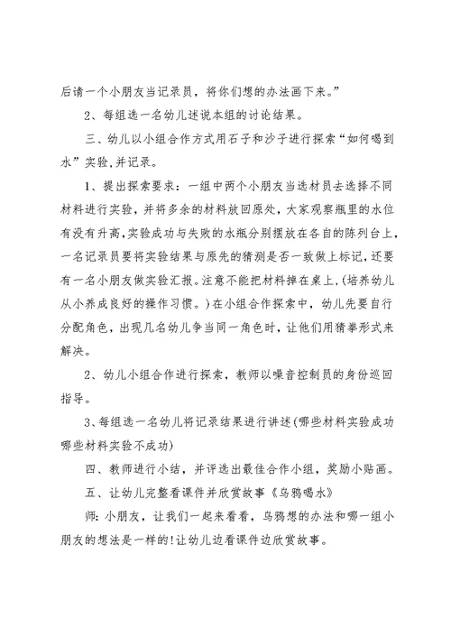 寓言四则教案(共4页)