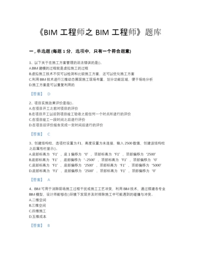 2022年浙江省BIM工程师之BIM工程师模考预测题库及答案参考.docx