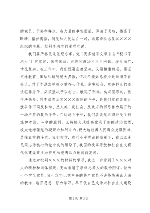 党员思想汇报（教育大多数，团结大多数，转化大多数）.docx