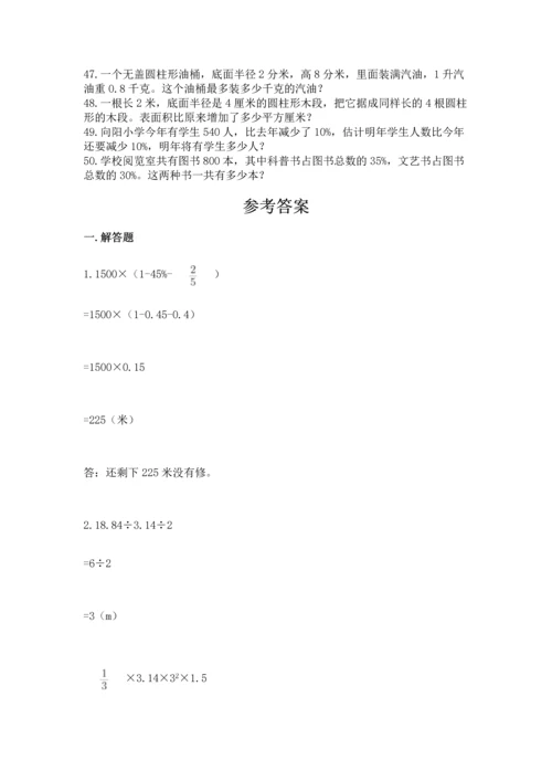 六年级小升初数学解决问题50道及完整答案（全优）.docx