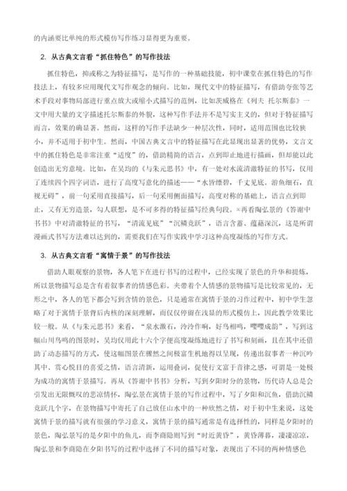 从课文中的写景文言文谈写作中的抓住特色和寓情于景.docx