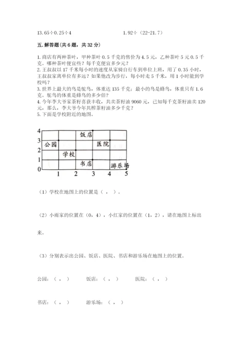 人教版五年级上册数学期中测试卷附答案（实用）.docx