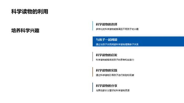 引领未来的科学教育