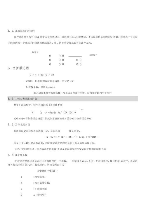 扩散工艺半导体制造