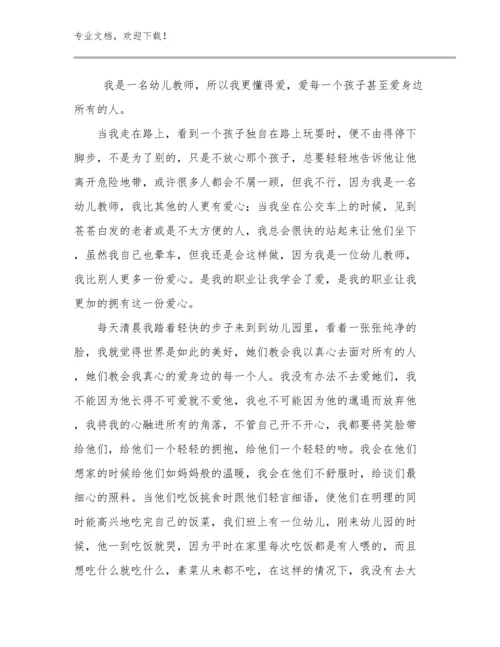 2024年教师师德师风心得体会文章例文5篇合辑.docx