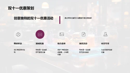 餐饮业双十一融合新策