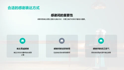 记者采访礼仪技巧