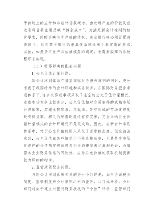 银行会计论文.docx