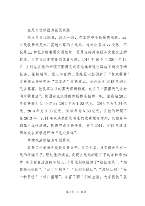 优秀公路收费站站长事迹材料6篇.docx