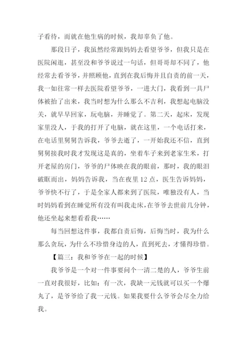 我和爷爷作文300字.docx