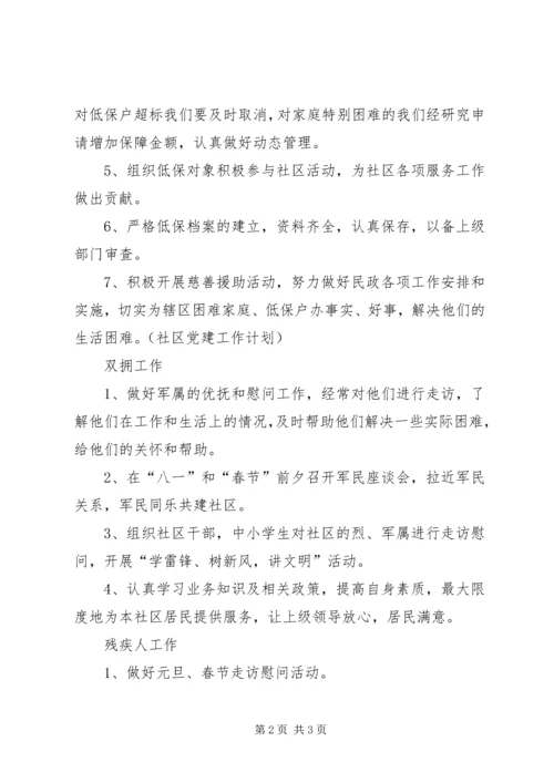 社区民政年度工作计划优秀范文.docx