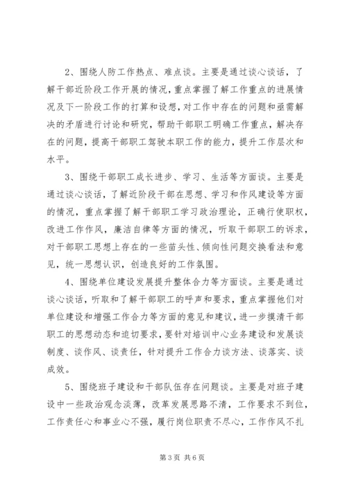 谈心谈话和集中培训活动工作方案_1.docx
