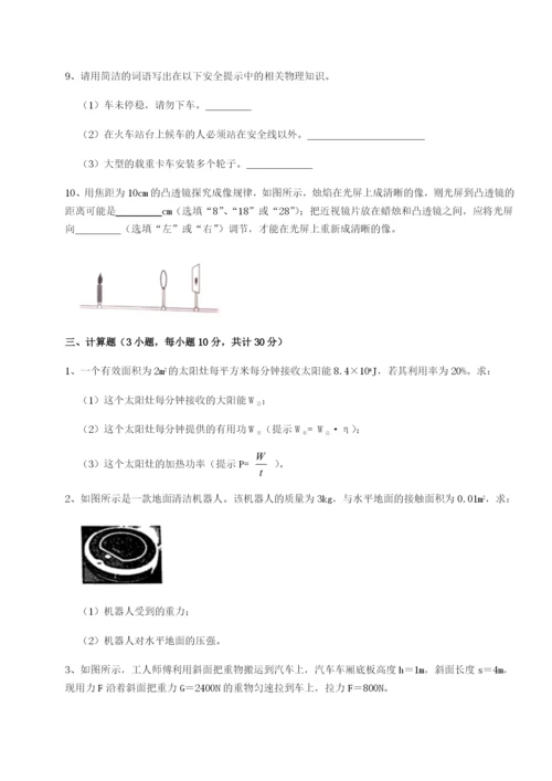 基础强化四川师范大学附属第一实验中学物理八年级下册期末考试章节测评试卷（含答案详解版）.docx