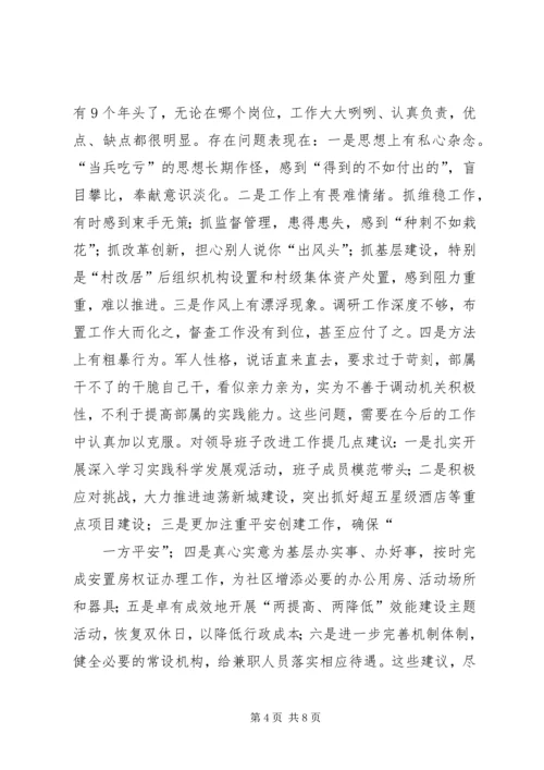 开发区党支部民主生活会记录(精选多篇).docx