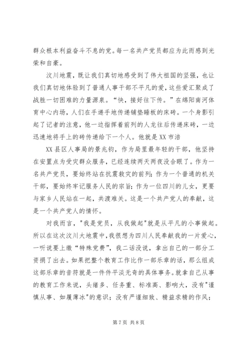 建党九十周年的感想 (2).docx
