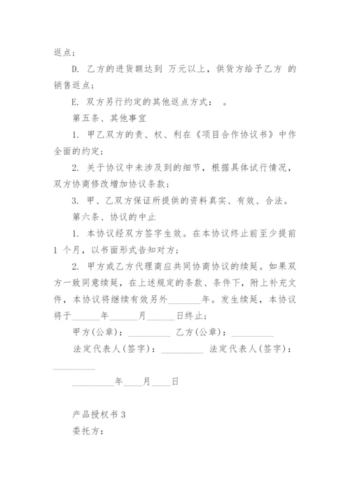 产品授权书.docx