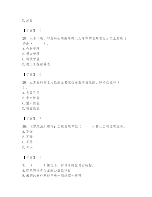 2024年材料员之材料员专业管理实务题库（培优a卷）.docx