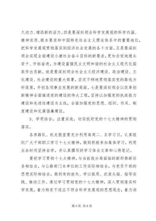 局学习宣传贯彻党的十七大精神汇报材料.docx