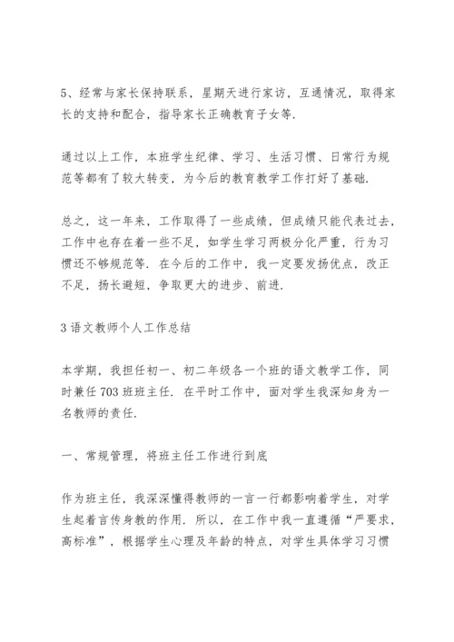 语文教师个人工作总结范本5篇.docx