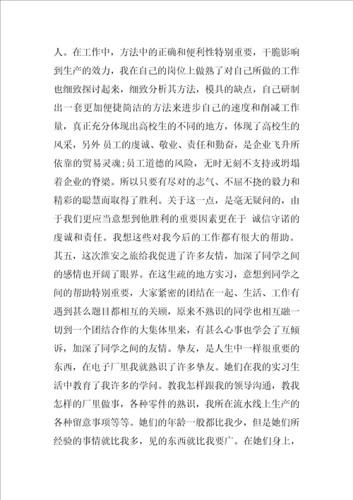 电子厂实习总结3000字