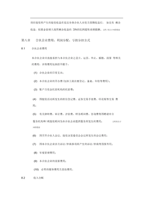 投资合伙企业合伙协议书模版40页