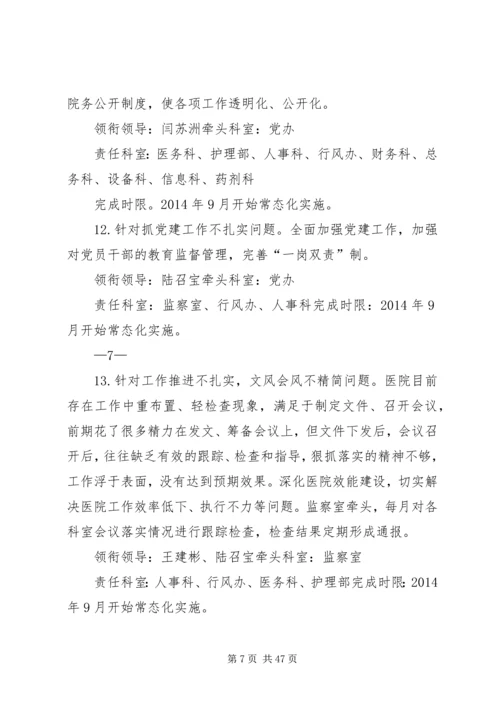 领导班子教育实践活动整改方案5篇.docx