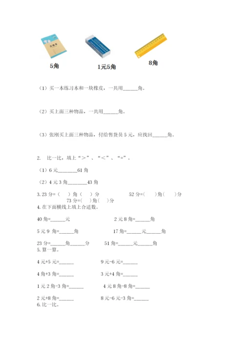 小学一年级数学-认识人民币-专项练习题参考答案.docx