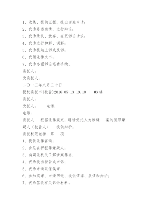 原、被告授权委托书.docx