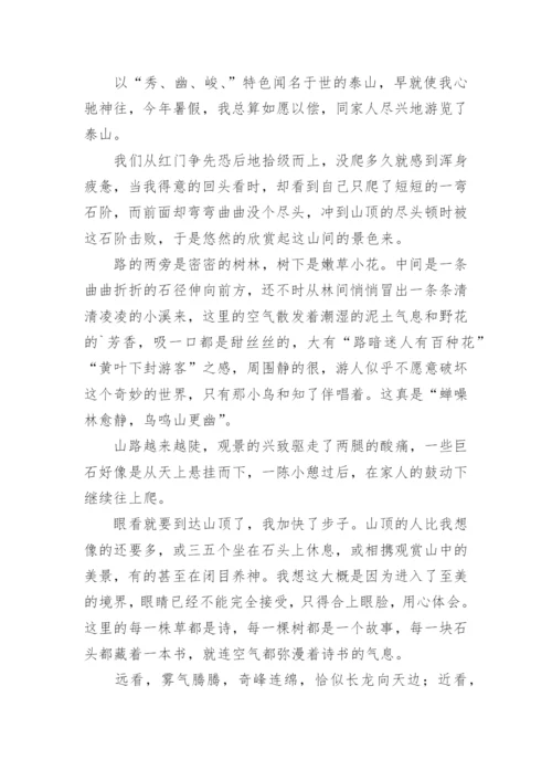 游泰山作文.docx
